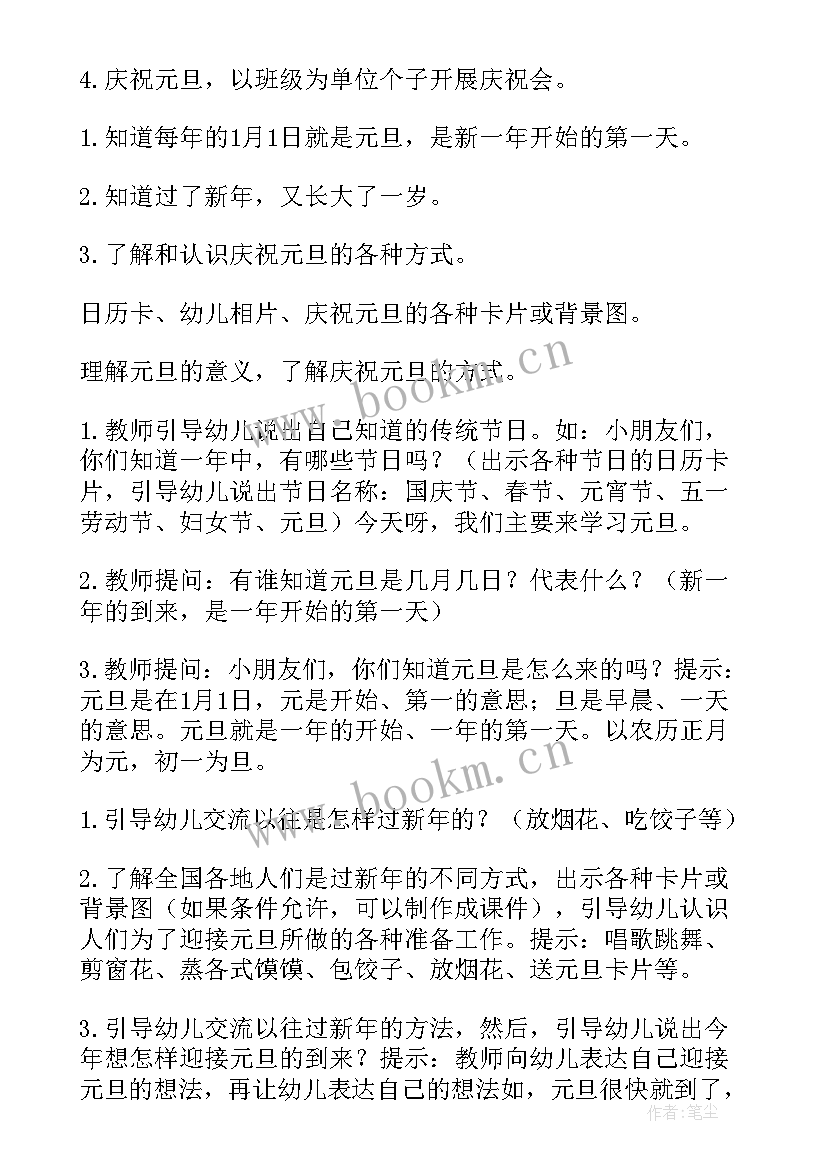 幼儿园元旦活动方案策划方案小班 幼儿园元旦节活动策划方案(优秀15篇)