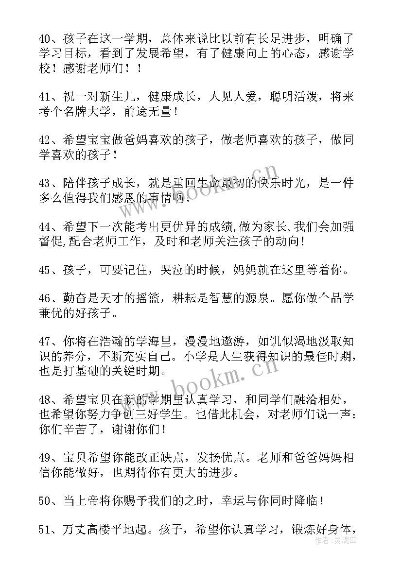 最新一年级开学家长寄语朋友圈 一年级家长寄语(模板9篇)