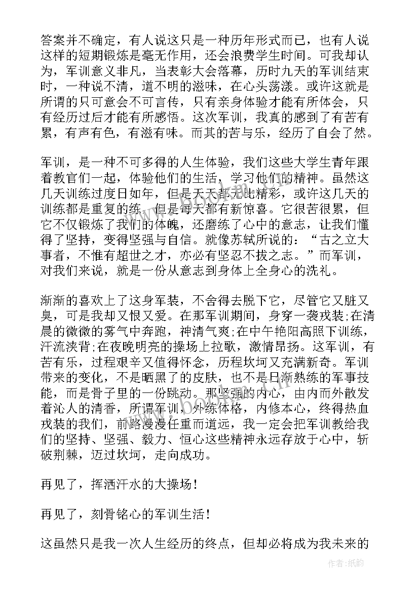 最新军训一周的心得体会 军训一周心得体会(实用12篇)