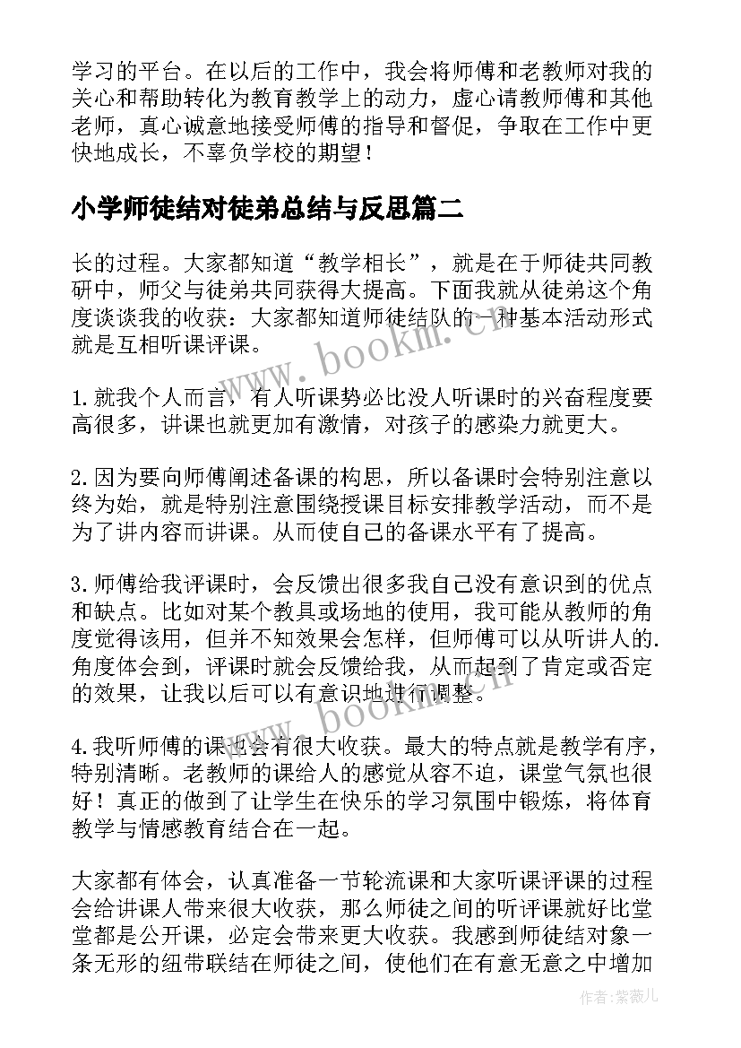 2023年小学师徒结对徒弟总结与反思(通用8篇)