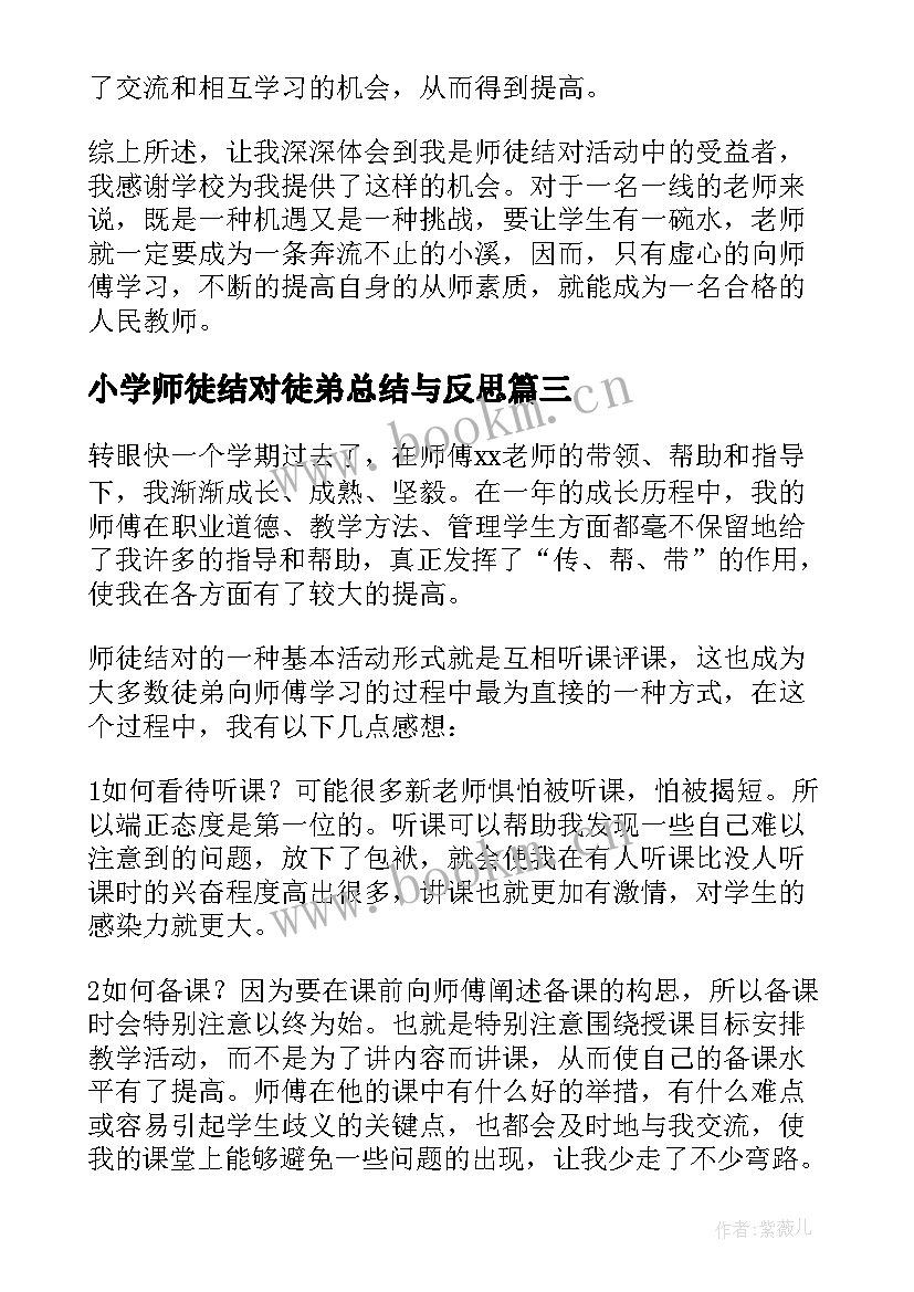 2023年小学师徒结对徒弟总结与反思(通用8篇)