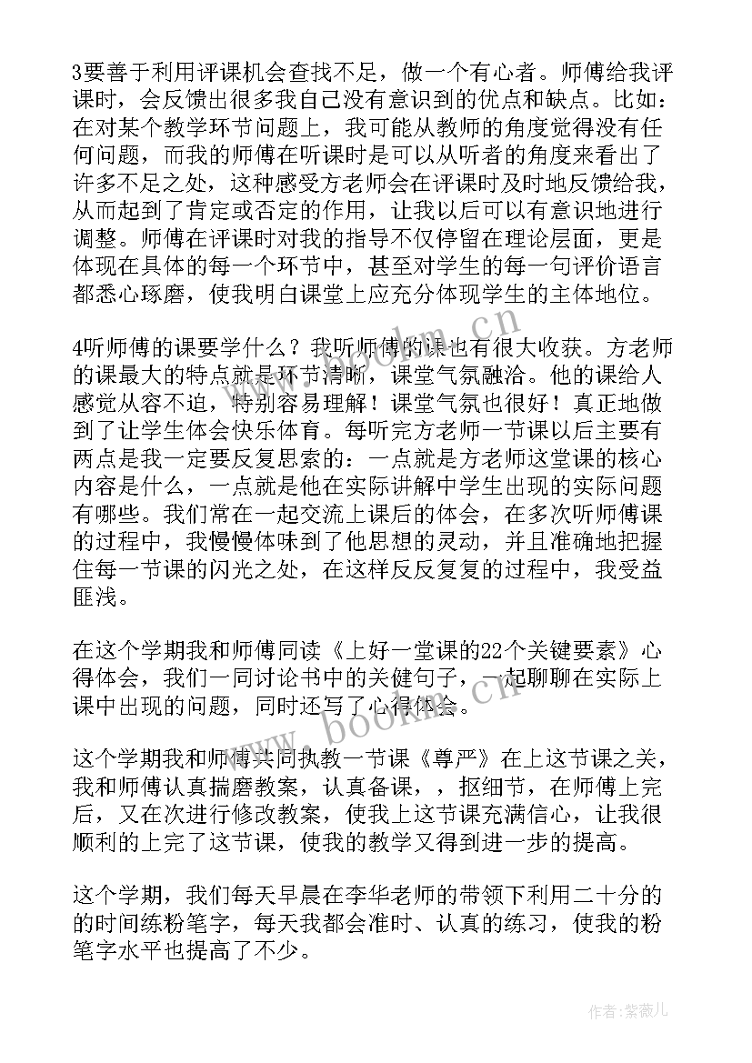 2023年小学师徒结对徒弟总结与反思(通用8篇)