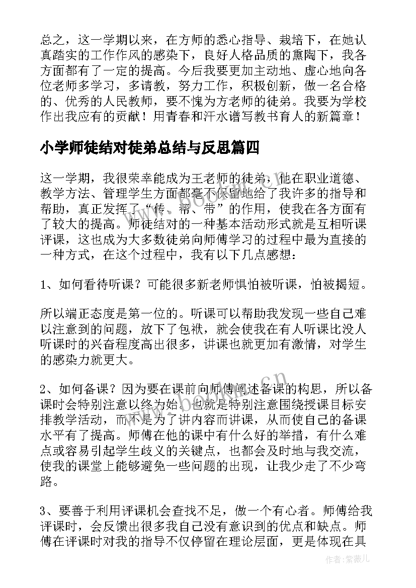 2023年小学师徒结对徒弟总结与反思(通用8篇)