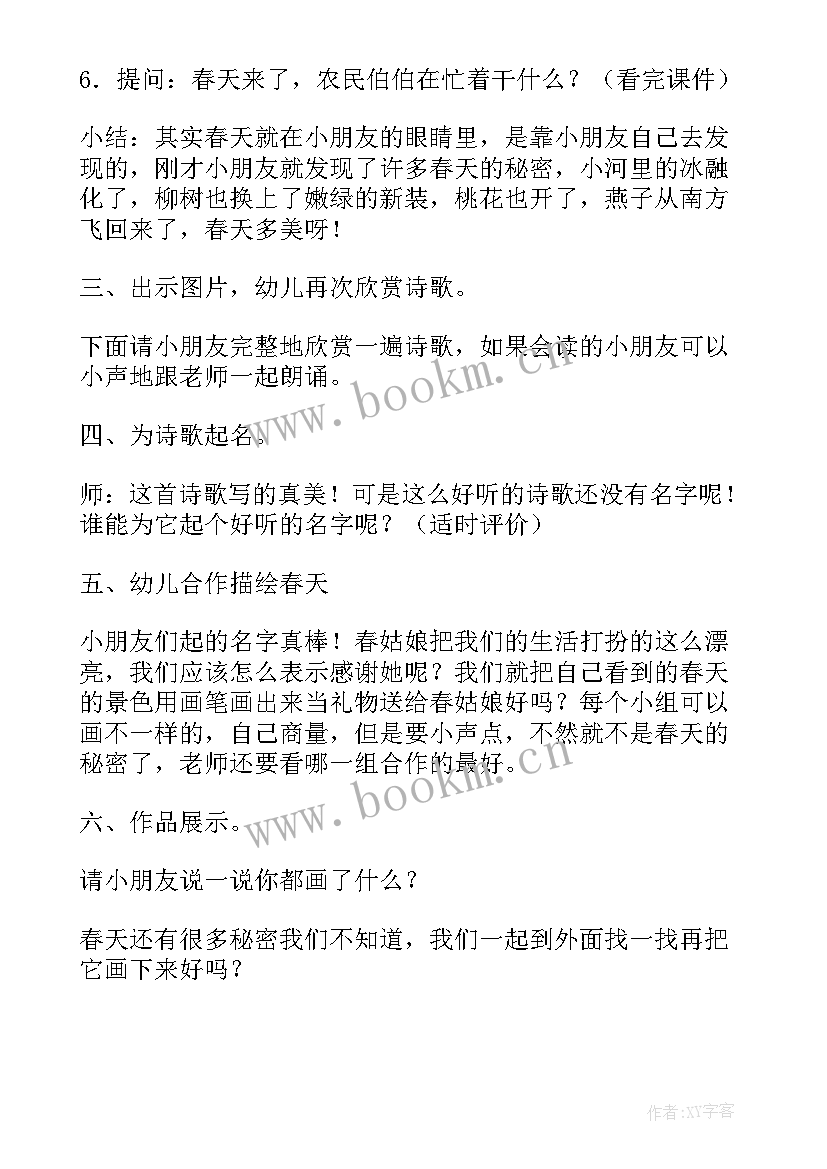 最新水的秘密中班科学教案(实用16篇)