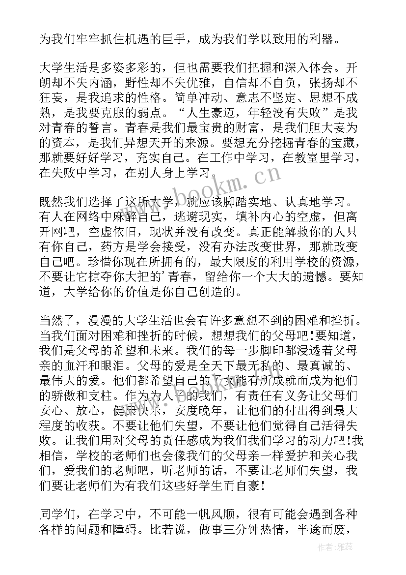 大学新生的演讲稿 激励大学生新生的演讲稿(通用8篇)