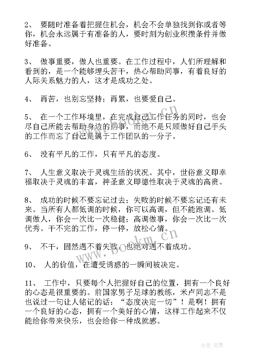 最新励志的经典语录短句 励志语录经典短句经典(大全18篇)