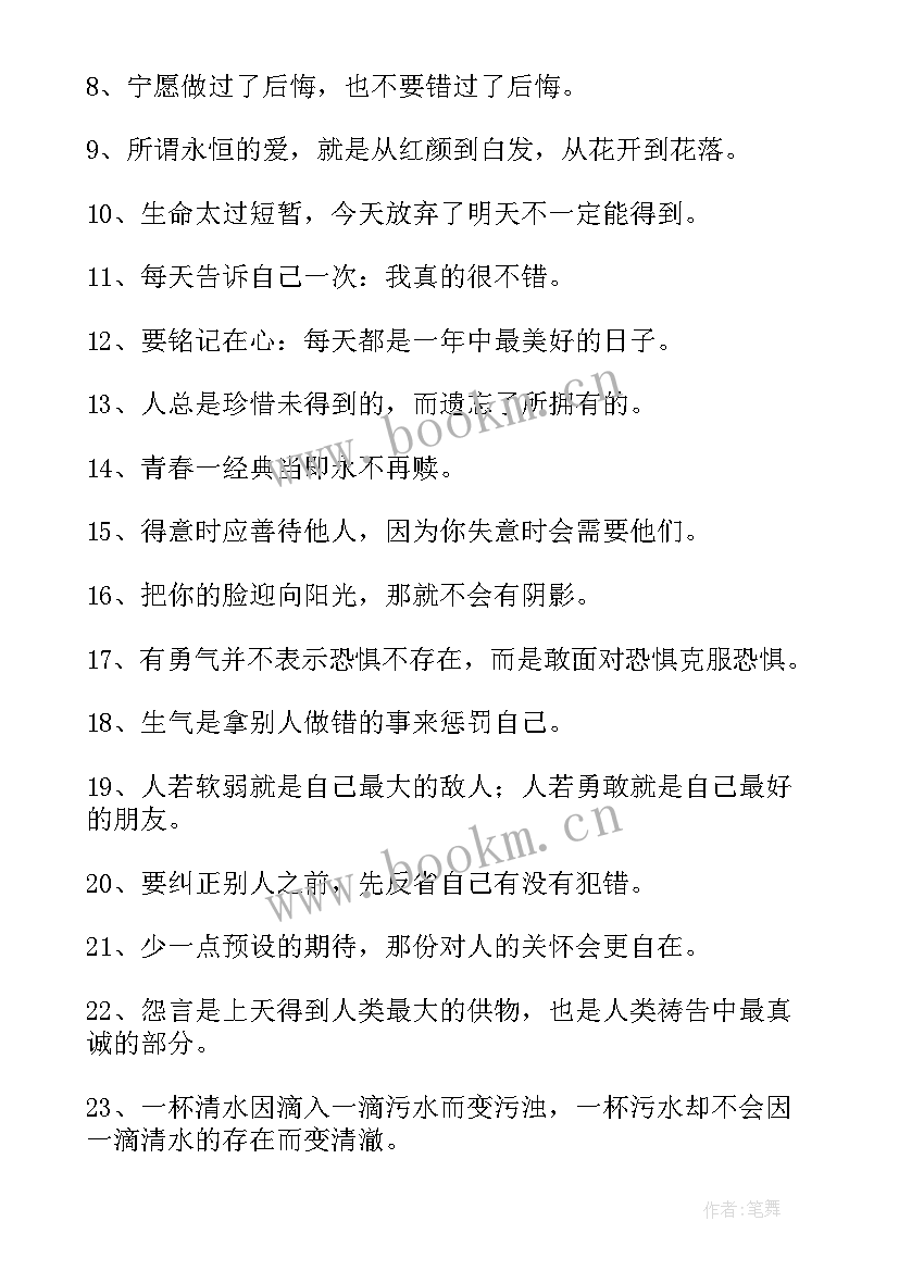 最新励志的经典语录短句 励志语录经典短句经典(大全18篇)