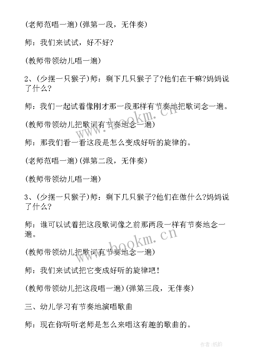 大班三只猴子教案及反思总结 大班音乐教案三只猴子(实用8篇)