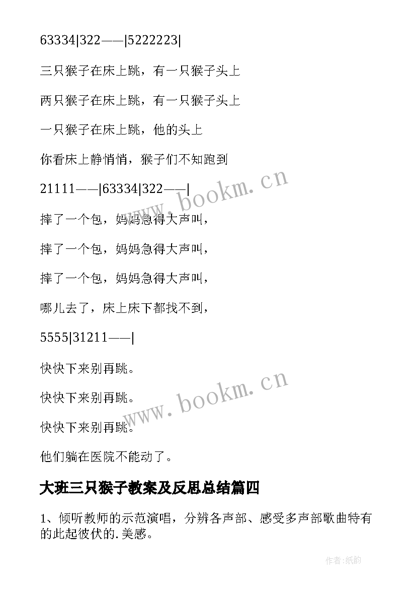 大班三只猴子教案及反思总结 大班音乐教案三只猴子(实用8篇)