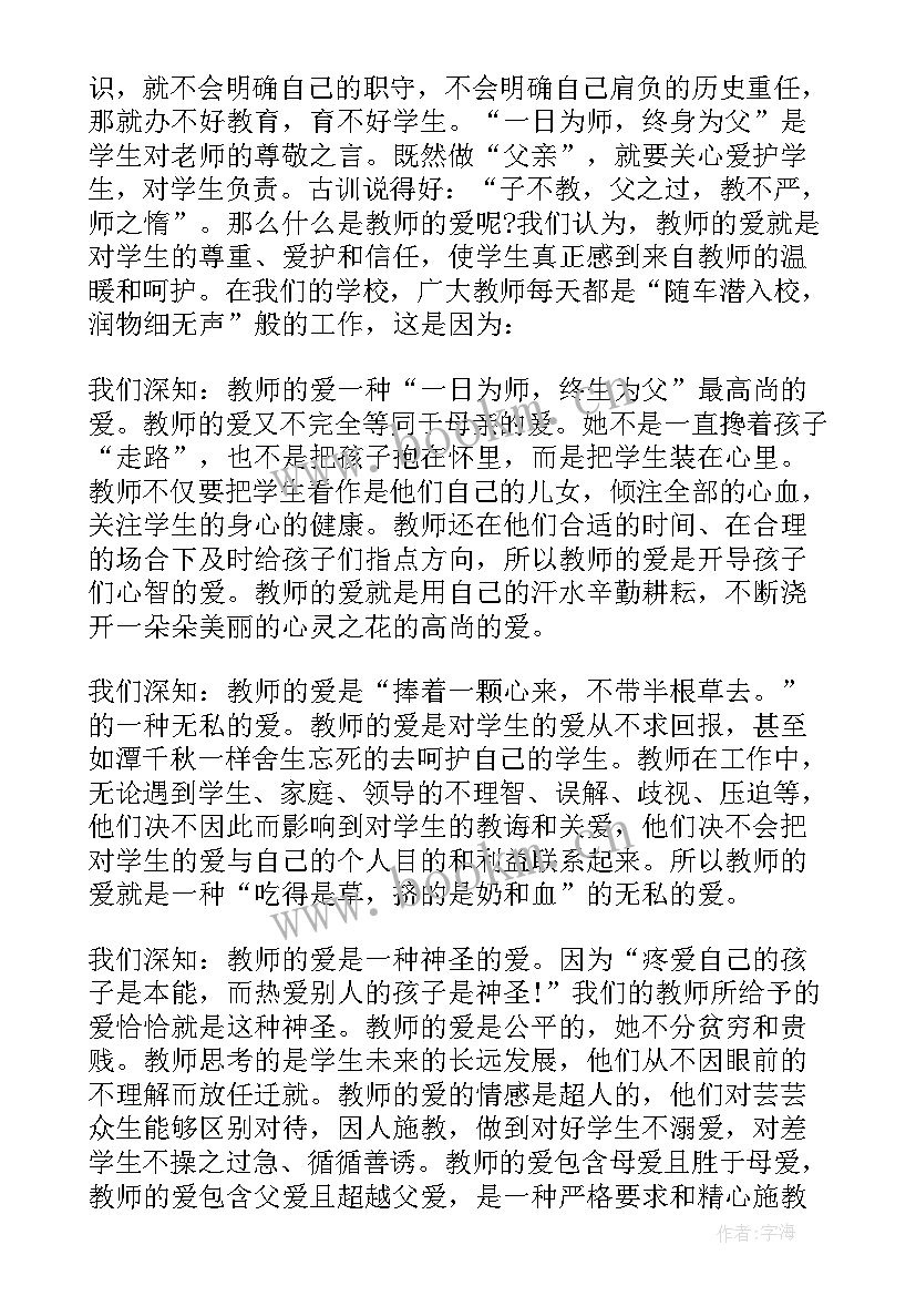 最新责任的教师演讲稿(模板18篇)