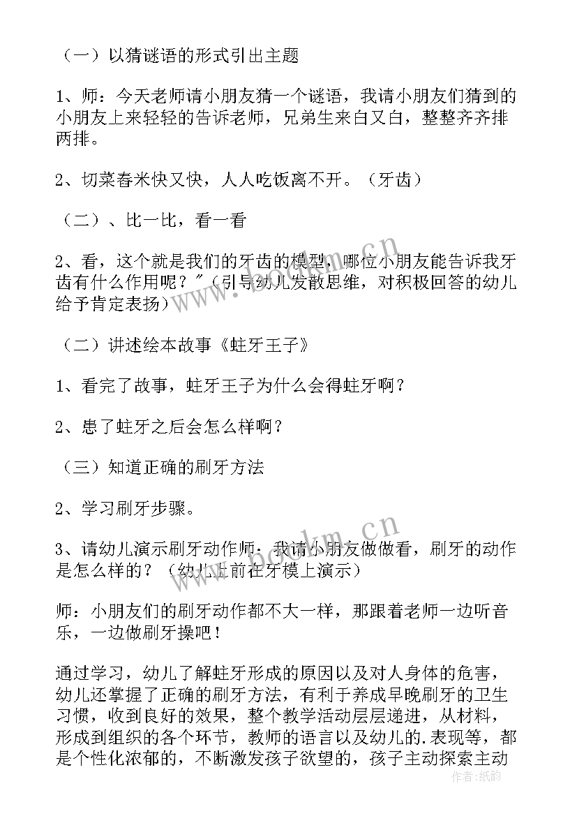 最新这是谁的牙齿大班教案(优秀10篇)