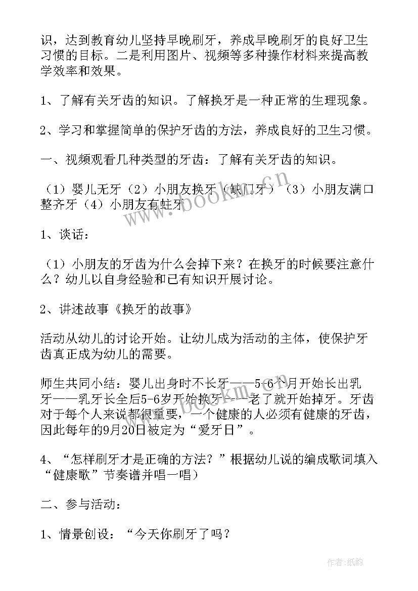 最新这是谁的牙齿大班教案(优秀10篇)