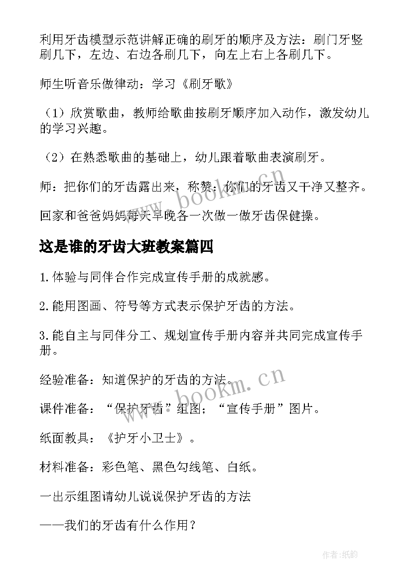 最新这是谁的牙齿大班教案(优秀10篇)