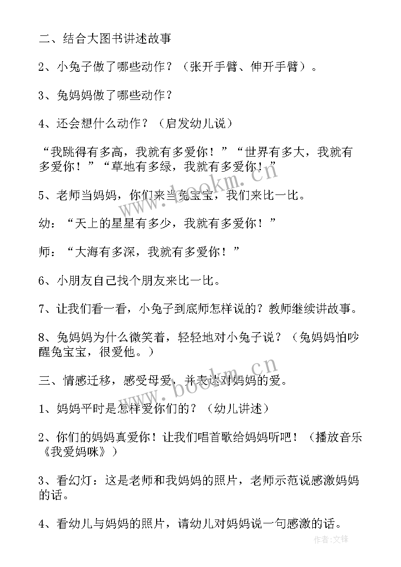 2023年猜猜我有多爱你 猜猜我有多爱你语言教案(大全9篇)