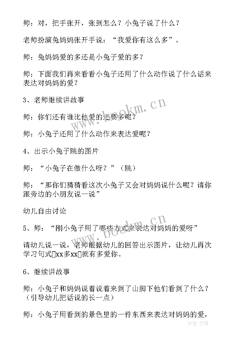 2023年猜猜我有多爱你 猜猜我有多爱你语言教案(大全9篇)