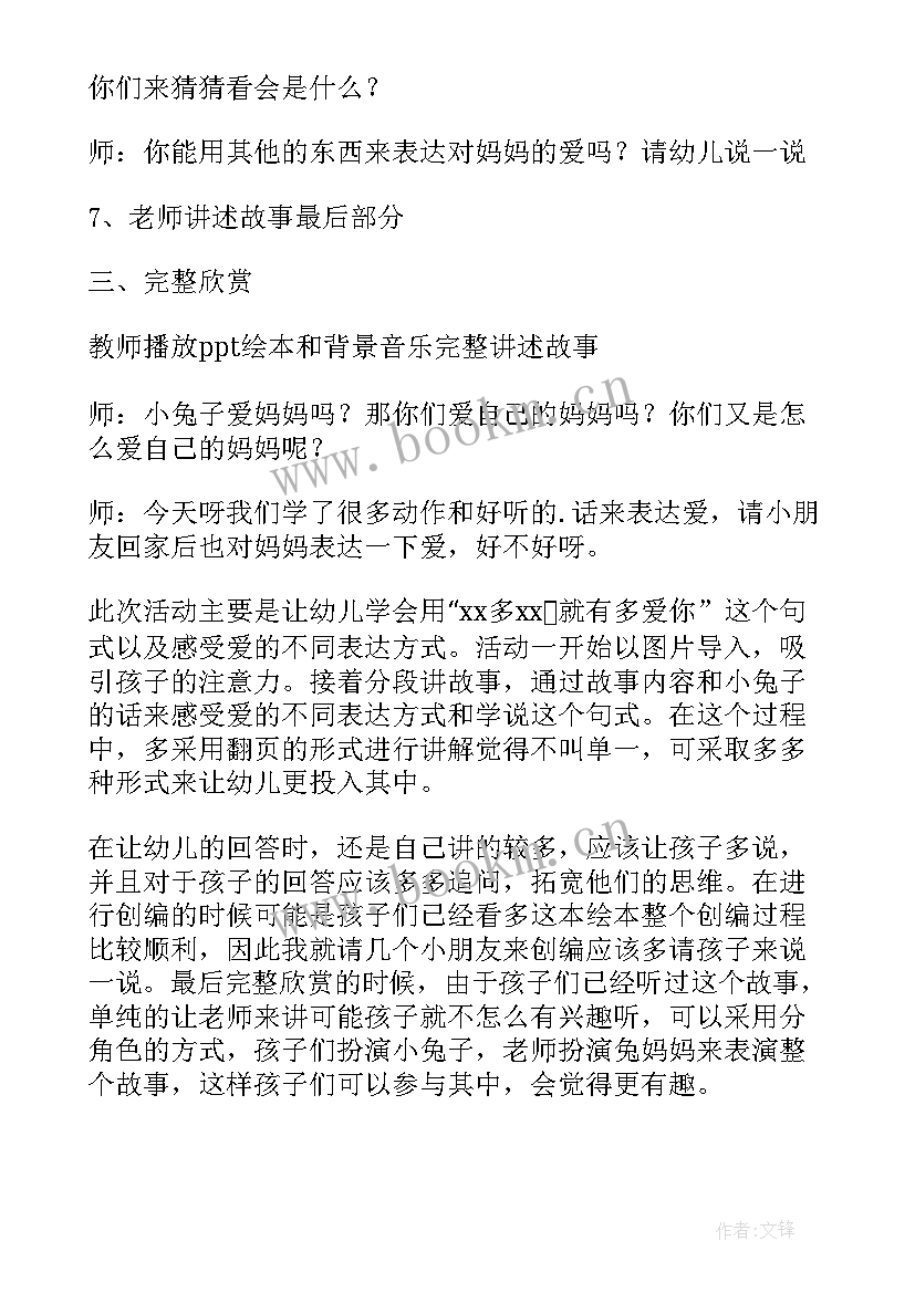 2023年猜猜我有多爱你 猜猜我有多爱你语言教案(大全9篇)