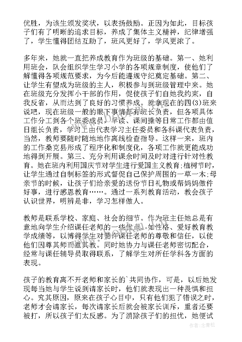 最新小学师德师风个人事迹材料(实用14篇)