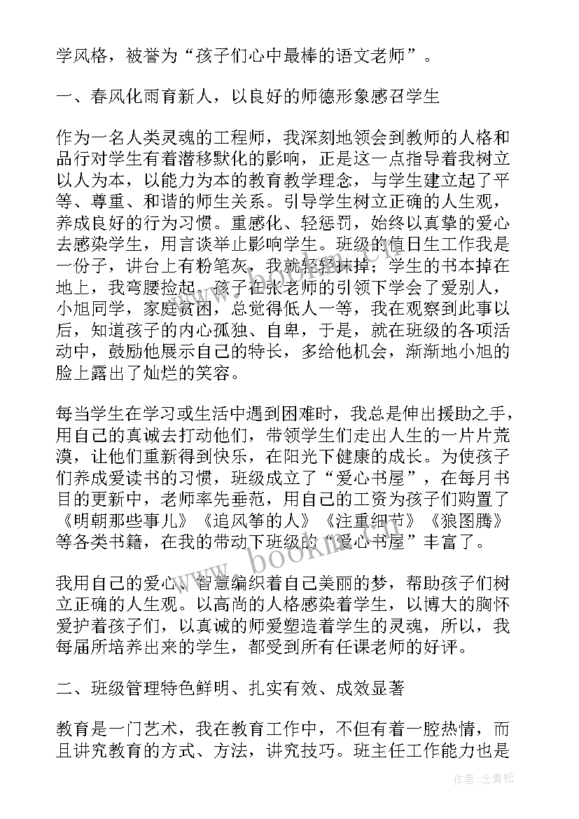 最新小学师德师风个人事迹材料(实用14篇)