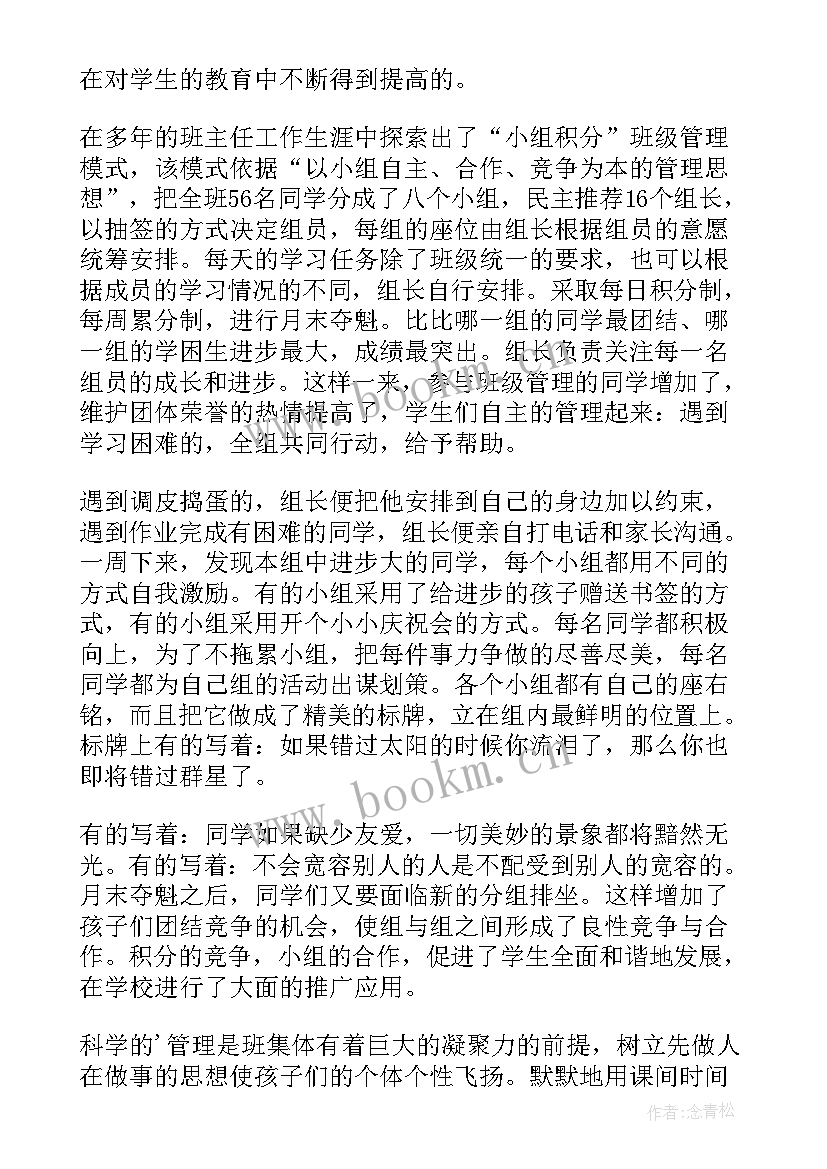 最新小学师德师风个人事迹材料(实用14篇)