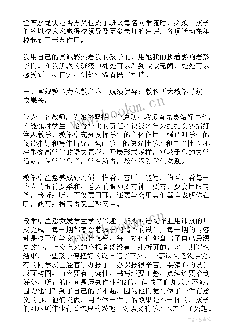 最新小学师德师风个人事迹材料(实用14篇)