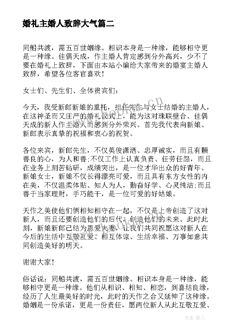 2023年婚礼主婚人致辞大气 婚宴主婚人致辞(大全8篇)