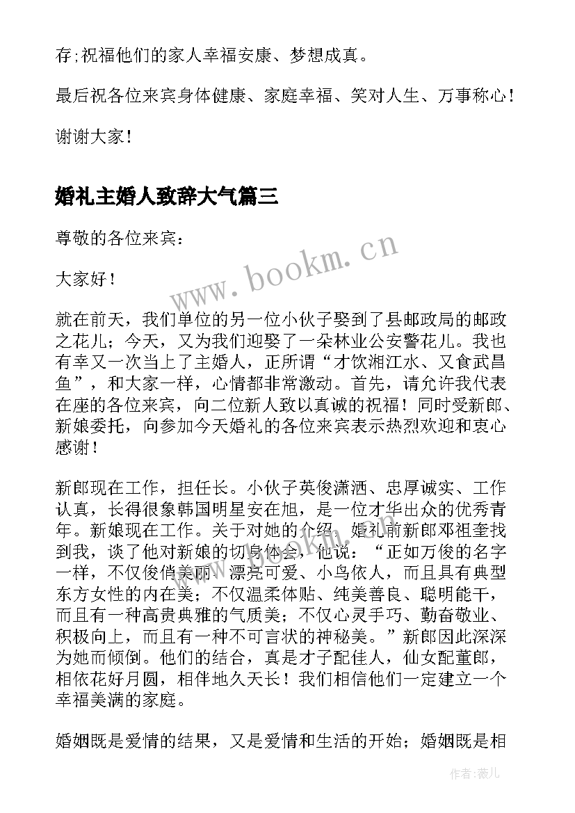 2023年婚礼主婚人致辞大气 婚宴主婚人致辞(大全8篇)