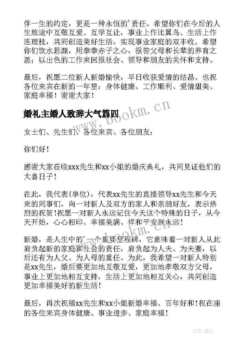 2023年婚礼主婚人致辞大气 婚宴主婚人致辞(大全8篇)