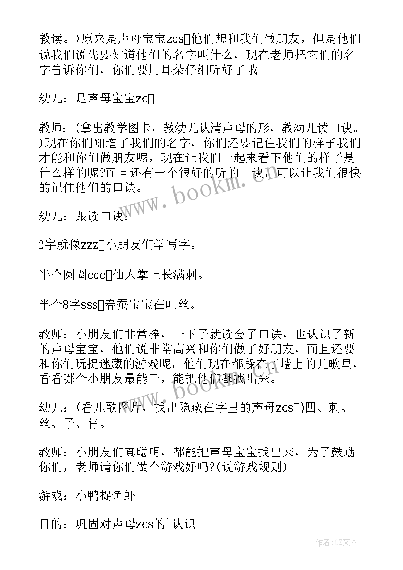 学前班拼音课教案拼音 学前班拼音教案(大全8篇)