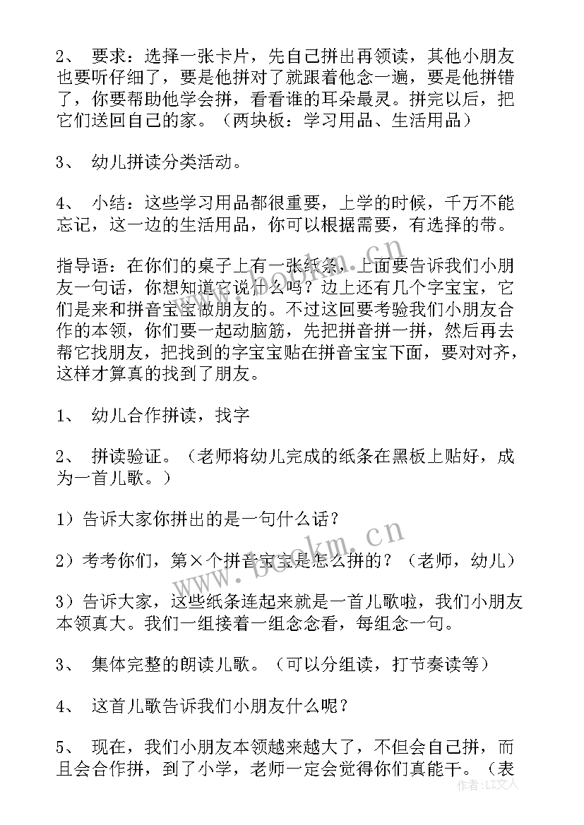 学前班拼音课教案拼音 学前班拼音教案(大全8篇)