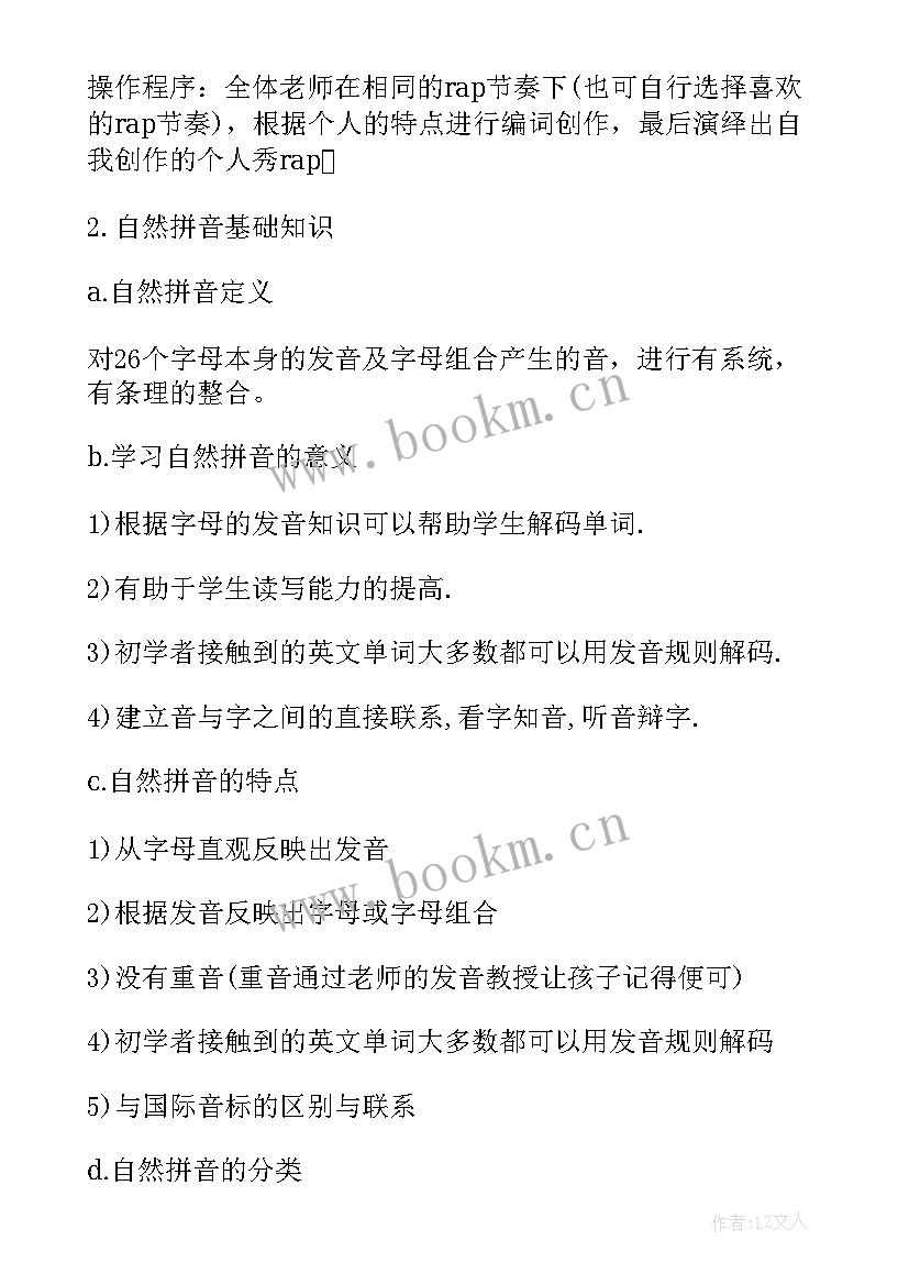 学前班拼音课教案拼音 学前班拼音教案(大全8篇)