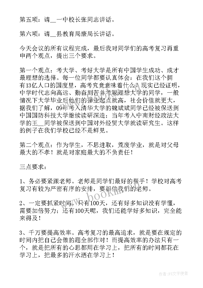 最新高三高考动员会发言稿(模板8篇)