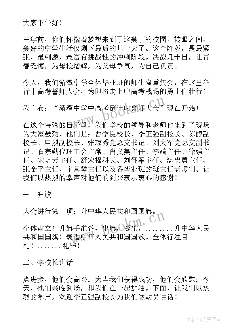 最新高三高考动员会发言稿(模板8篇)