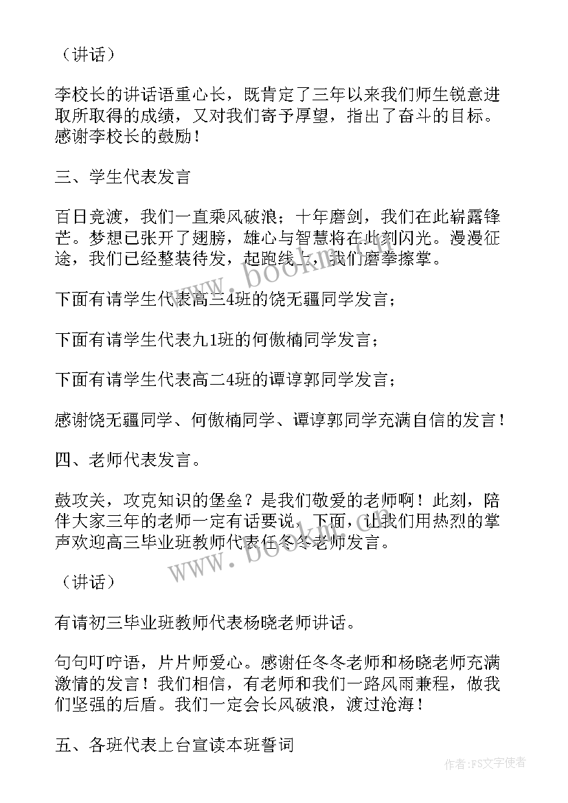 最新高三高考动员会发言稿(模板8篇)