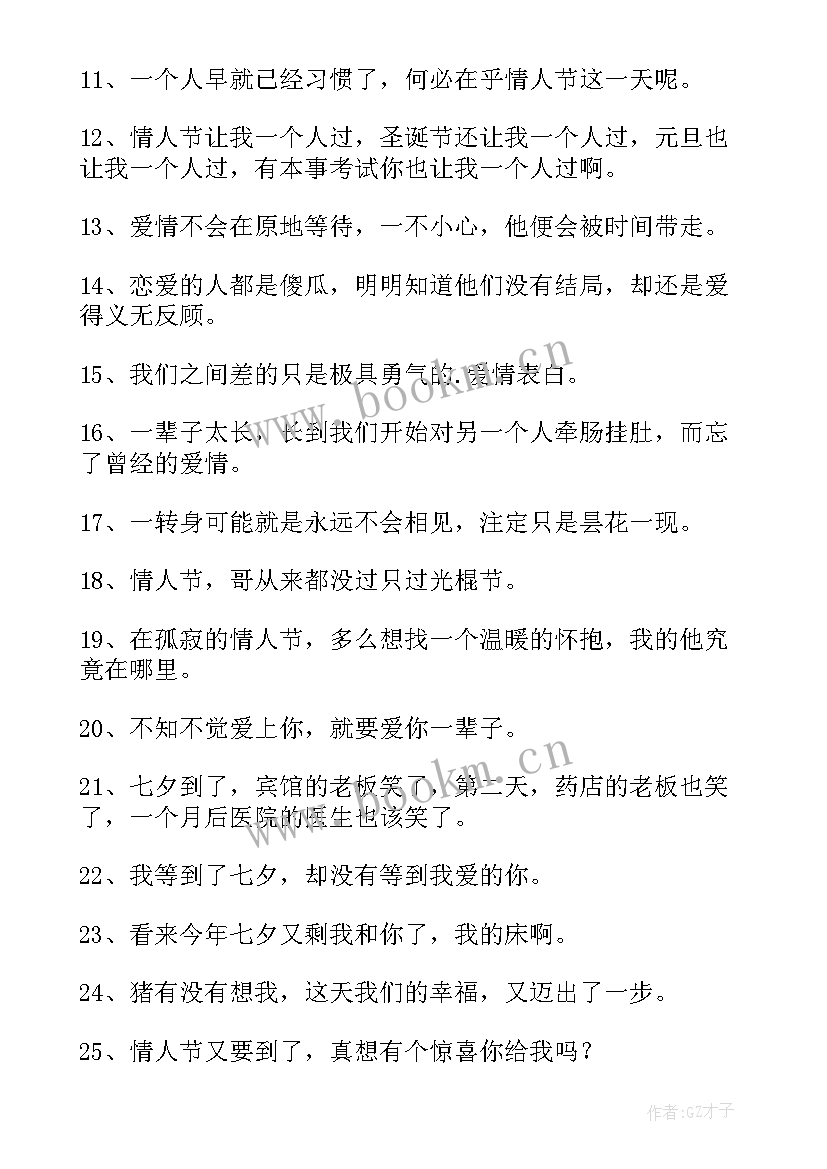 最新七夕节的搞笑说说发朋友圈(大全8篇)