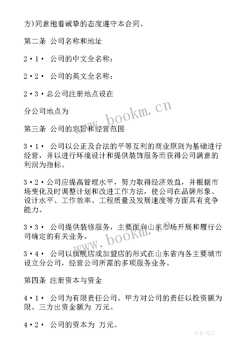 合作入股的合同 实用技术入股合作合同协议书(优质8篇)