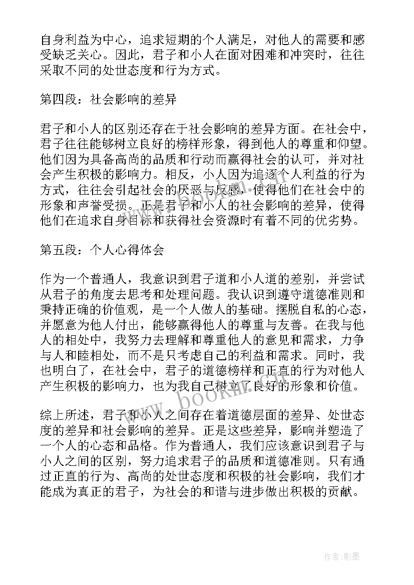 君子与小人的论文(模板8篇)