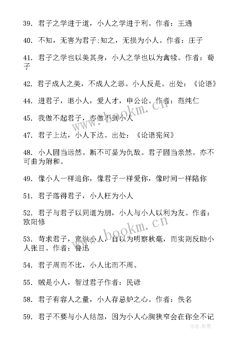 君子与小人的论文(模板8篇)