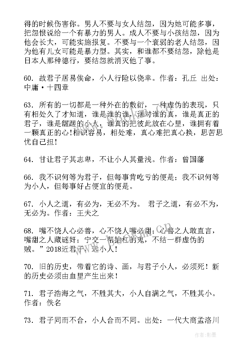 君子与小人的论文(模板8篇)