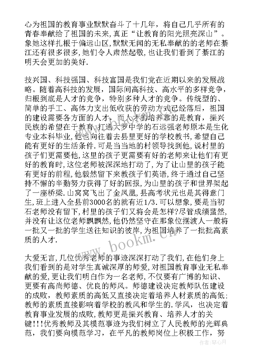 2023年多篇中小学师德师风心得体会(实用12篇)