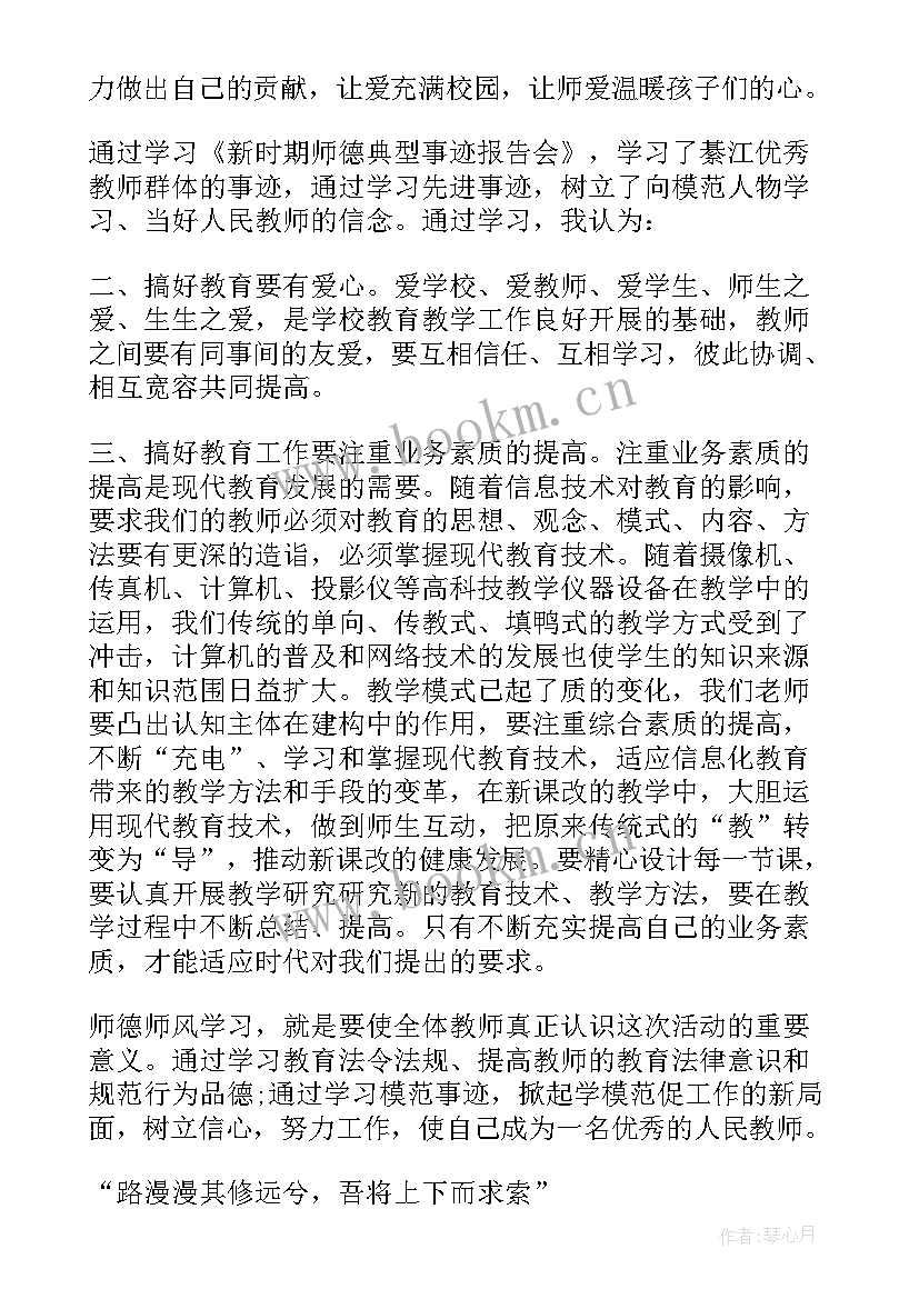 2023年多篇中小学师德师风心得体会(实用12篇)