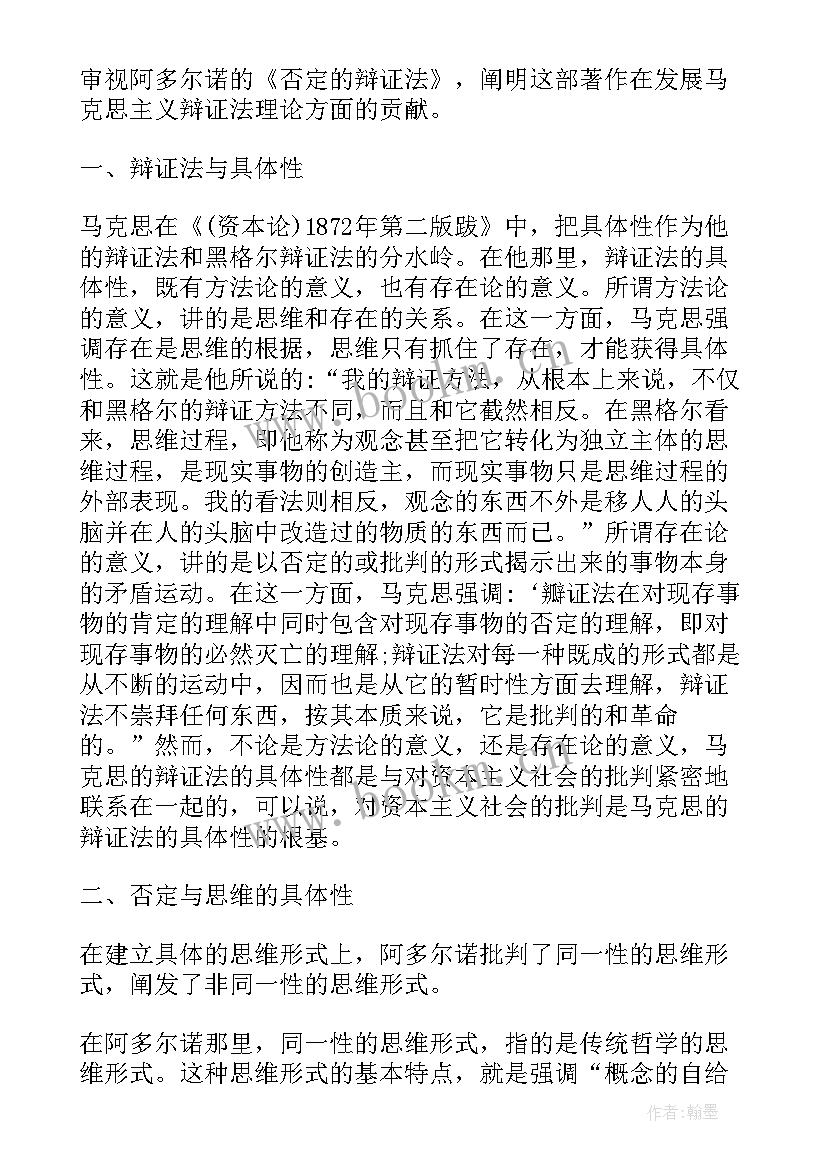 最新萨特的人学辩证法论文好写吗(汇总8篇)