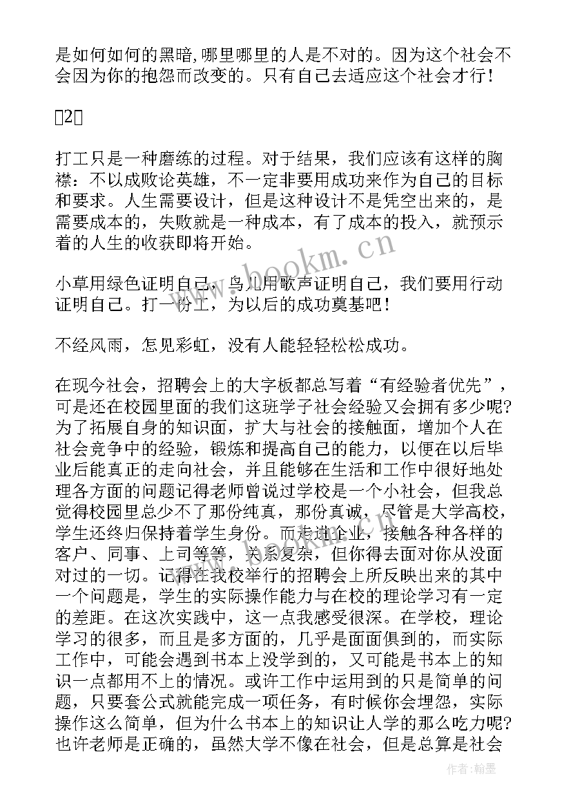 做完社会实践活动之后的感想(汇总8篇)