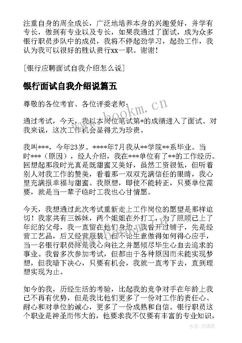 银行面试自我介绍说 应聘银行面试自我介绍(大全15篇)