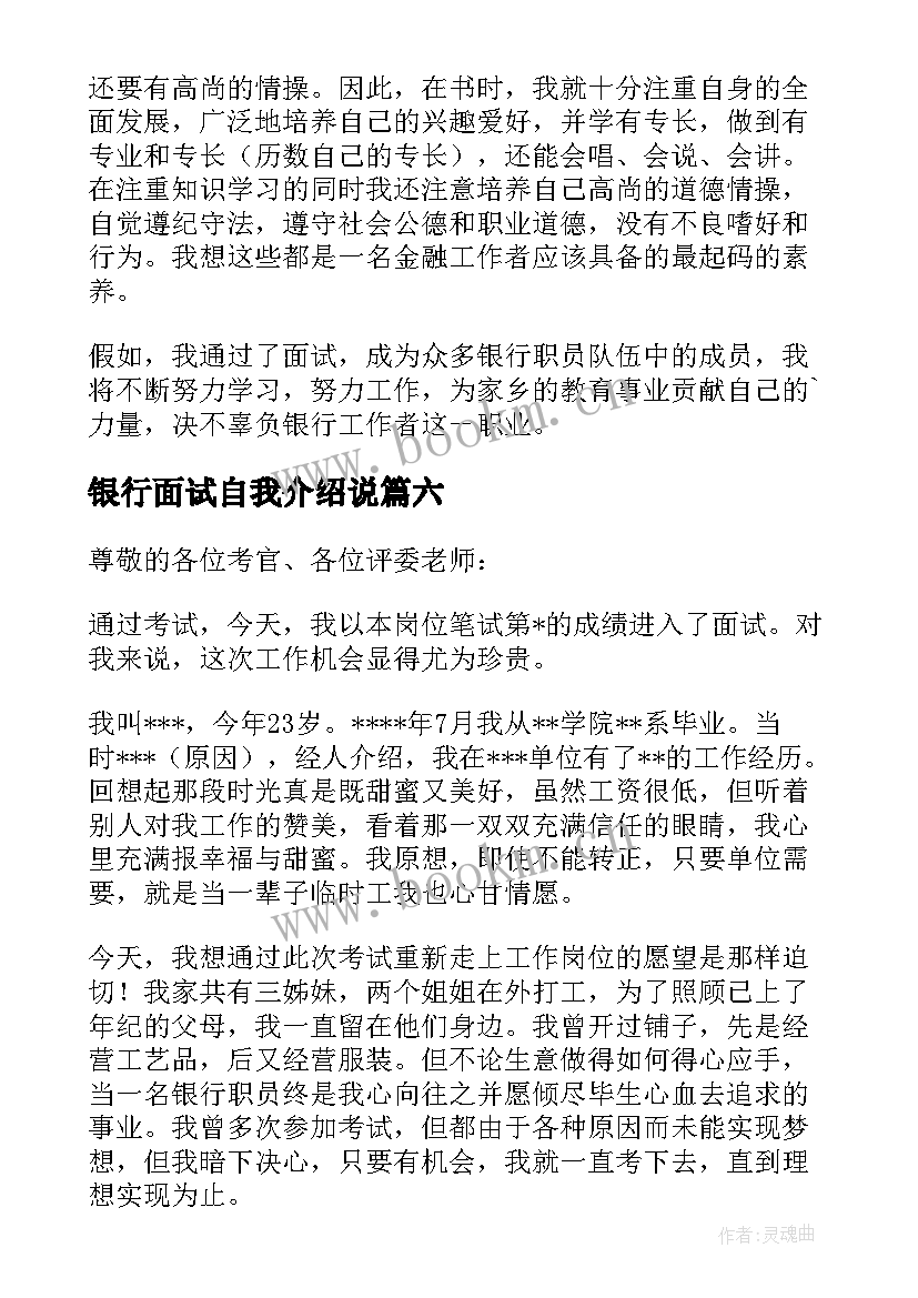 银行面试自我介绍说 应聘银行面试自我介绍(大全15篇)