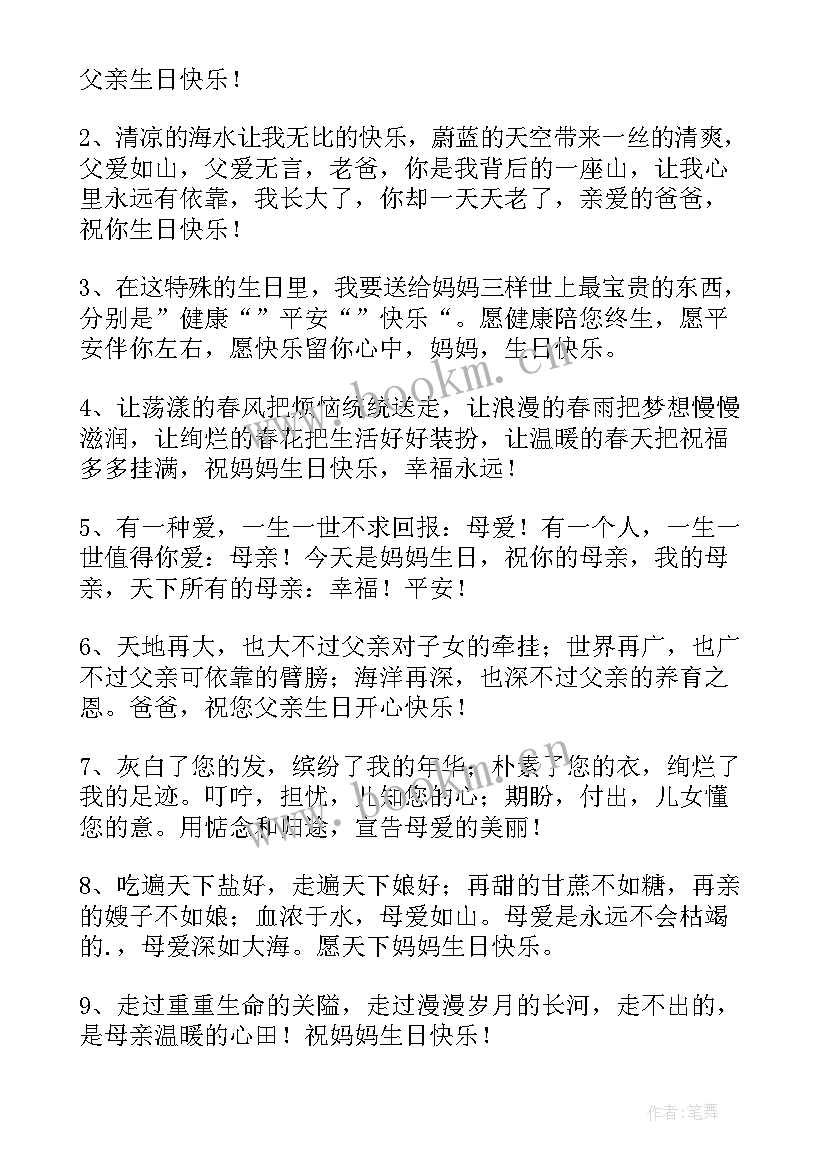 祝福长辈生日的祝福语(优秀10篇)