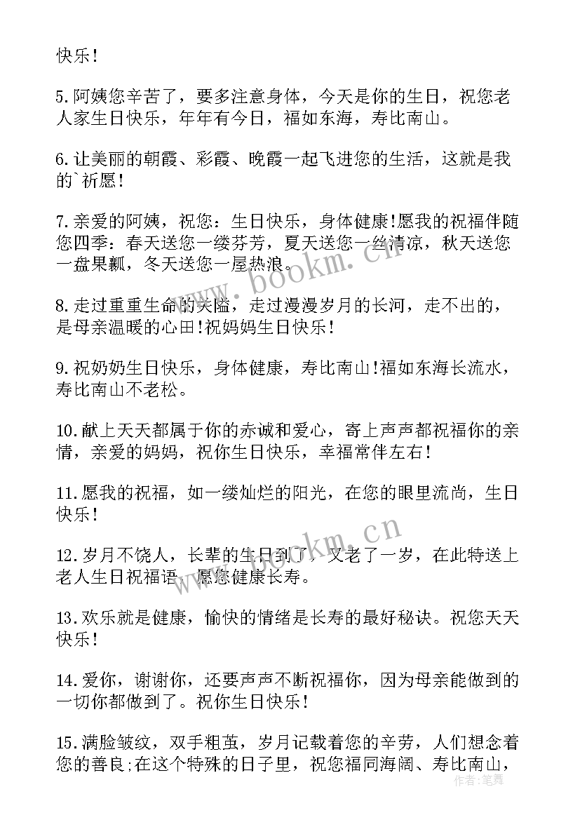 祝福长辈生日的祝福语(优秀10篇)