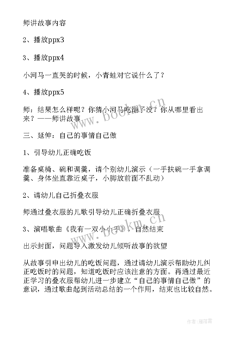 幼儿园小班不爱用手的小河马教案反思(实用7篇)