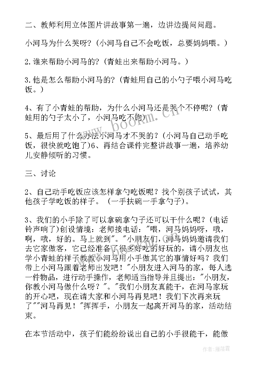 幼儿园小班不爱用手的小河马教案反思(实用7篇)