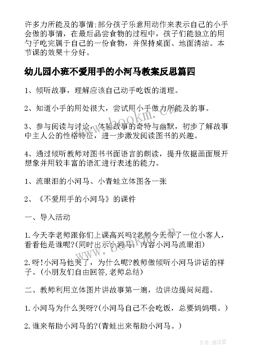 幼儿园小班不爱用手的小河马教案反思(实用7篇)