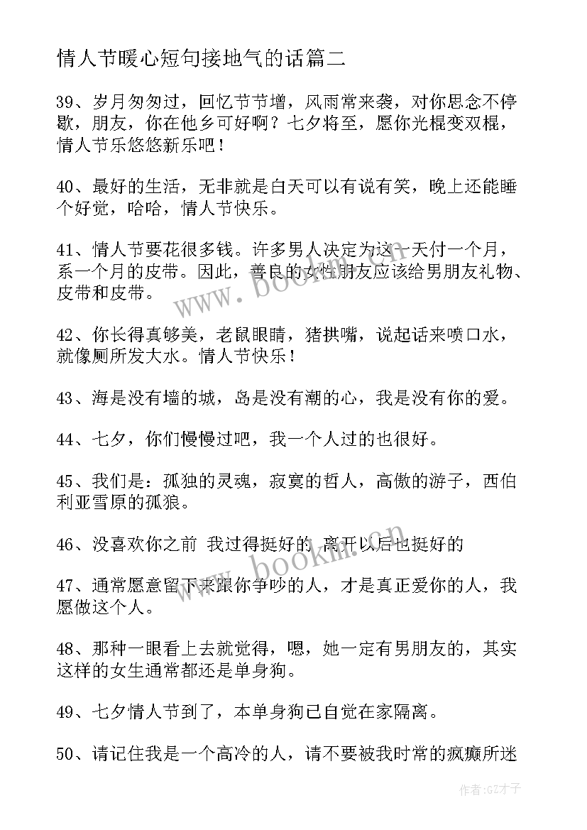 情人节暖心短句接地气的话 搞笑暖心情人节短句句(大全10篇)